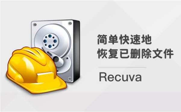 Recuva_v1.53.2096绿色便携版.7z