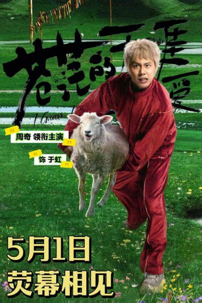 苍茫的天涯是我的爱