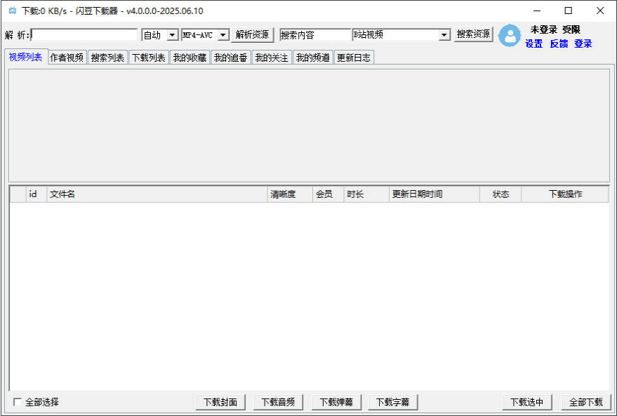 闪豆视频下载器v3_420230506去升级免安装绿色版.7z