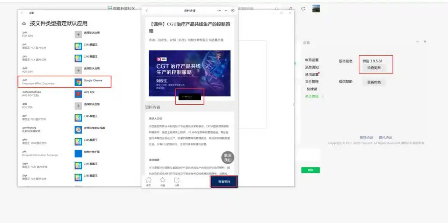 微信v3.9.5.81多开防撤回绿色版.exe