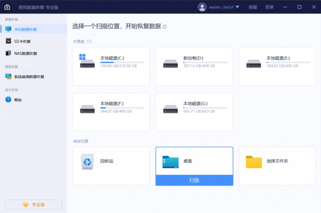 易我数据恢复中文破解版v15.8.1.0绿色便携版.7z