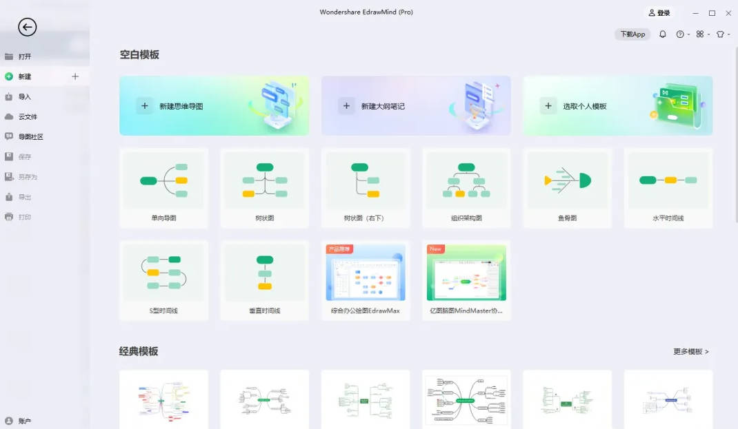 亿图脑图v10.5.3.202免激活中文绿色版.exe