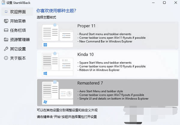 StartAllBack_v3.6.8.4690免激活直装版.exe