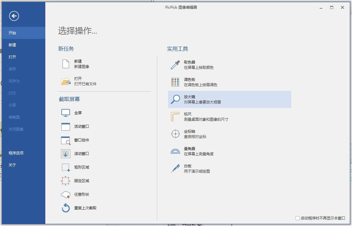 PicPick_v7.1去升级中文绿色版.7z