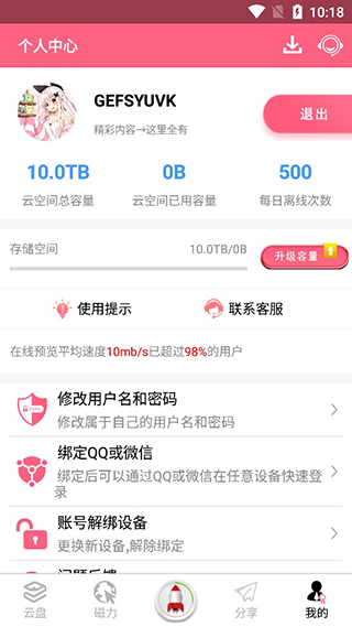 磁力云App破解版、解锁版