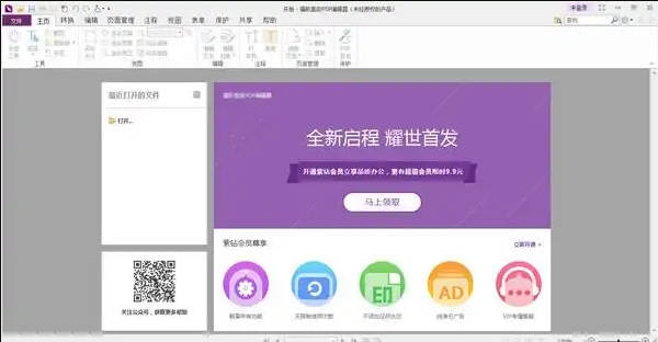 福昕高级PDF编辑器v12.1.1.15289绿色精简版.7z