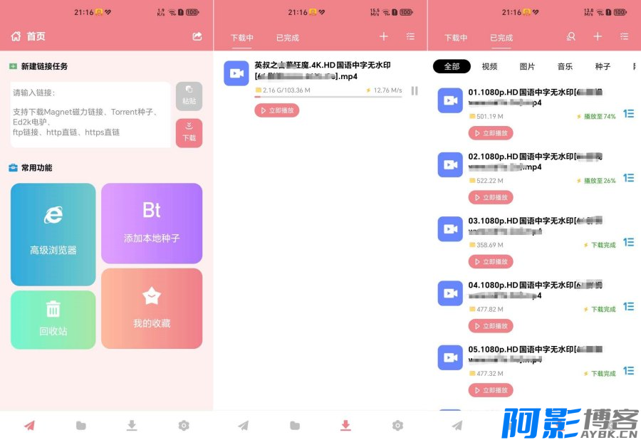 安卓必备，找磁力v1.0.7，磁力种子搜索软件免费(会员解锁版)